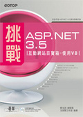 挑戰ASP.NET 3.5互動網站百寶箱 : 使用VB
